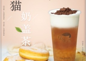 优直播：熊猫奶盖茶