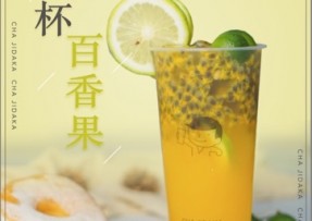 优直播：满杯百香果