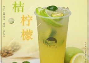 优直播：金桔柠檬